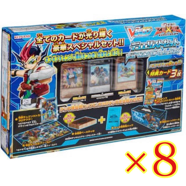 遊戯王ゼアル OCG デュエリストセット Ver.マシンギア・トルーパーズ　8個