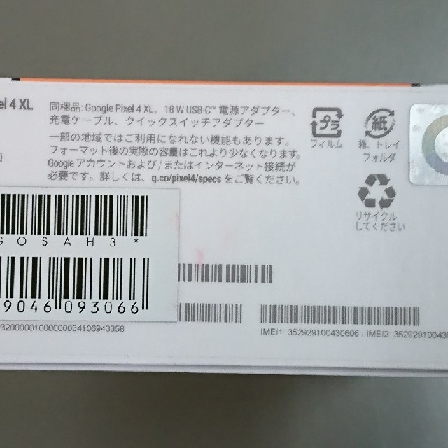 新品未使用】Google Pixel4 XL 64GB 橙 SIMロック解除済の通販 by への ...