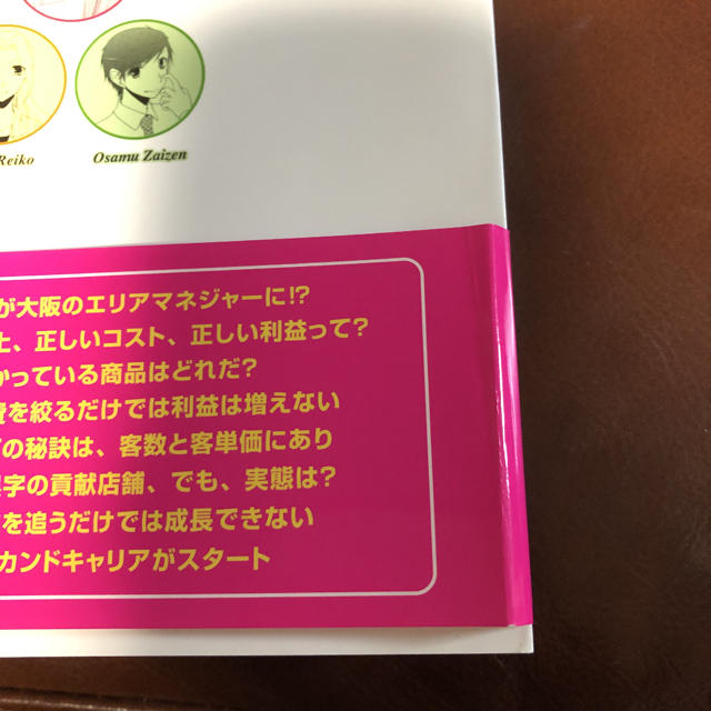 ダイヤモンド社(ダイヤモンドシャ)のマンガで入門! 管理会計が面白いほどわかる本 エンタメ/ホビーの本(ビジネス/経済)の商品写真