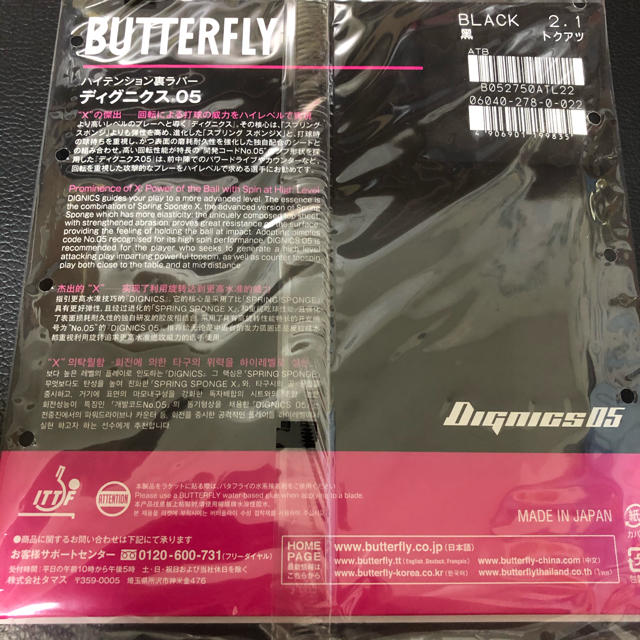 BUTTERFLY - ディグニクス05 黒 特厚 新品未使用最安値！の通販 by 熱 
