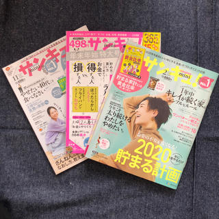 サンキュ!ミニ   2019年11月号・2020年01月号・02月号(生活/健康)