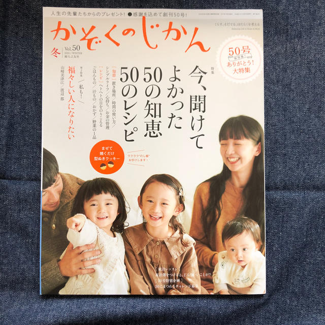 かぞくのじかん 2019年 12月号 エンタメ/ホビーの雑誌(結婚/出産/子育て)の商品写真