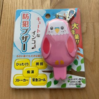 ☆ひまわり様専用☆ 防犯ブザー インコ  鳥 ピンク 女の子 新品 未使用(防災関連グッズ)