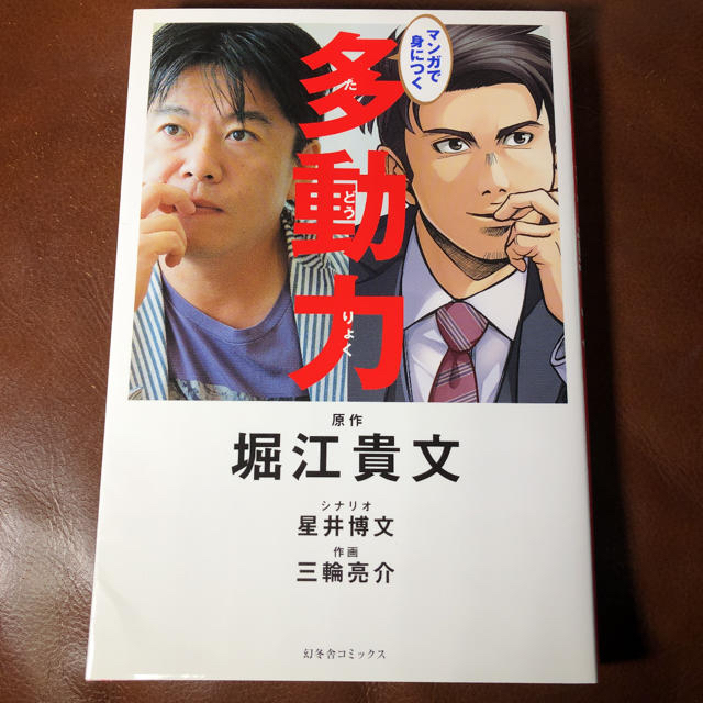 AM様専用ページ★5冊まとめ買い★マンガで身につく多動力 エンタメ/ホビーの本(ビジネス/経済)の商品写真