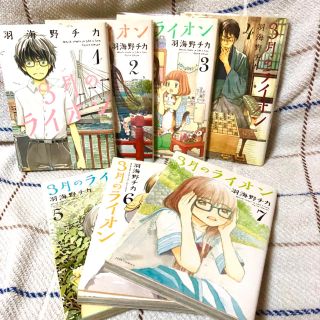 3月のライオン 1〜7(青年漫画)