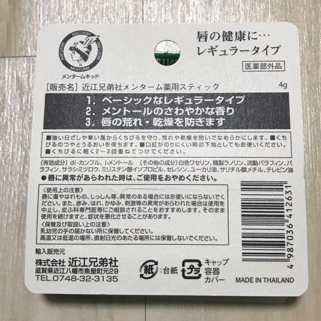 メンターム(メンターム)の【新品・未使用】メンターム 薬用 リップクリーム 2本セット コスメ/美容のスキンケア/基礎化粧品(リップケア/リップクリーム)の商品写真