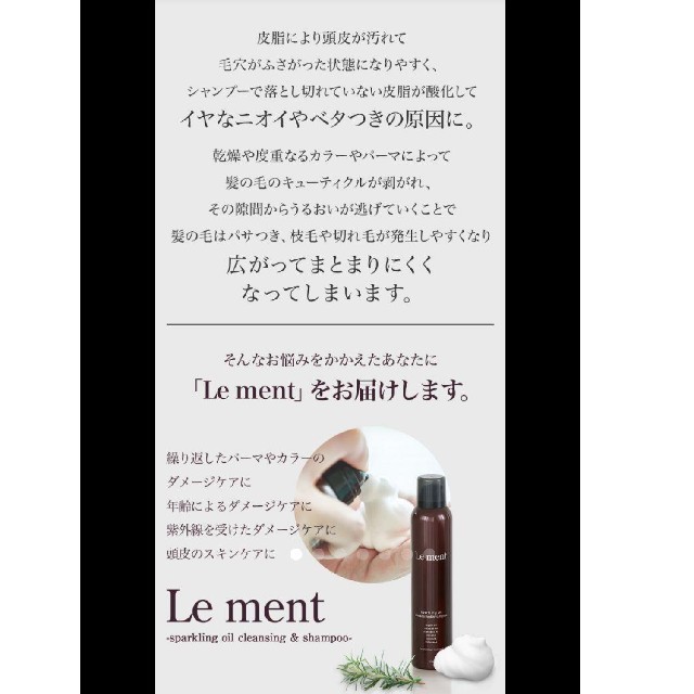 MAGIC NUMBER(マジックナンバー)のちぃ様専用 Le ment スパークリングオイル シャンプー 200g コスメ/美容のヘアケア/スタイリング(シャンプー)の商品写真