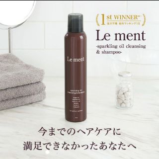 マジックナンバー(MAGIC NUMBER)のちぃ様専用 Le ment スパークリングオイル シャンプー 200g(シャンプー)