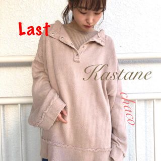 カスタネ(Kastane)の僅か⚠️完売品🥐¥6490【Kastane】ヘリンボーンダメージプルオーバー(トレーナー/スウェット)