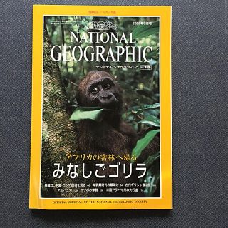 ニッケイビーピー(日経BP)のナショナル ジオグラフィック 2000年2月号(専門誌)