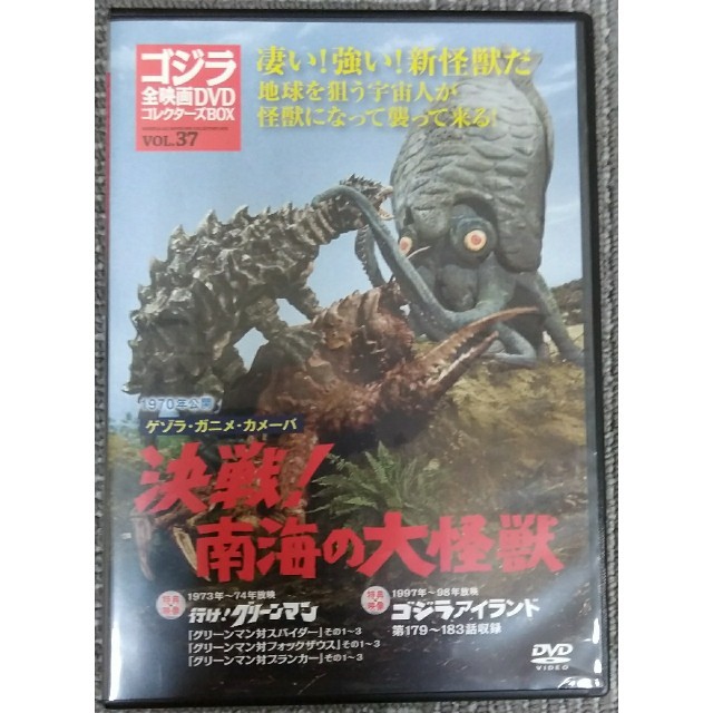 pacer様専用【DVDのみ】ゲゾラ・ガニメ・カメーバ 決戦！南海の大怪獣 エンタメ/ホビーのDVD/ブルーレイ(日本映画)の商品写真