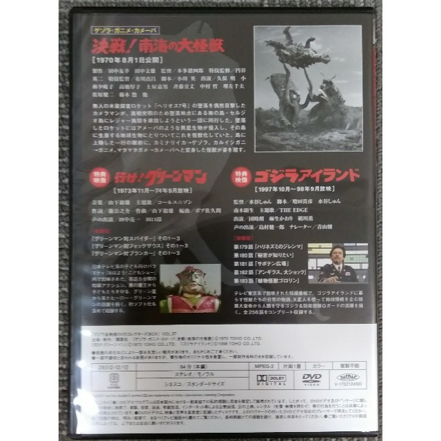 pacer様専用【DVDのみ】ゲゾラ・ガニメ・カメーバ 決戦！南海の大怪獣 エンタメ/ホビーのDVD/ブルーレイ(日本映画)の商品写真