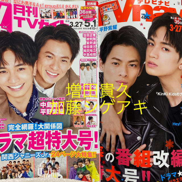 NEWS(ニュース)の月刊TVガイド・月刊TVnavi 増田貴久・加藤シゲアキ　切り抜き エンタメ/ホビーの雑誌(アート/エンタメ/ホビー)の商品写真