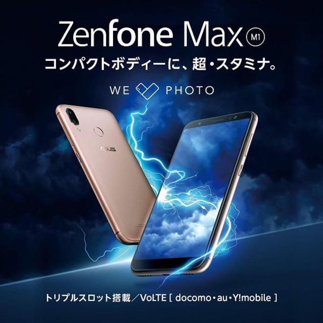 特価【新品】ASUS Zenfone Max M1(ZB555KL)ブラック