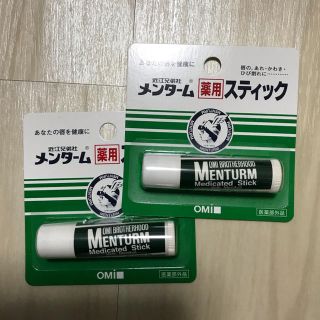 メンターム(メンターム)の【新品・未使用】メンターム 薬用 リップクリーム 2本セット(リップケア/リップクリーム)