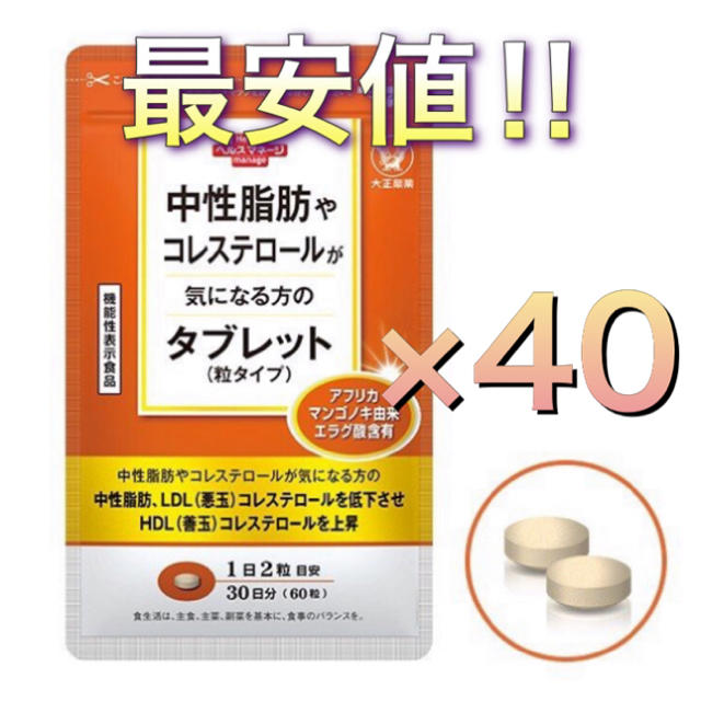 大正製薬(タイショウセイヤク)の中性脂肪やコレステロールが気になる方のタブレット×40 食品/飲料/酒の健康食品(その他)の商品写真