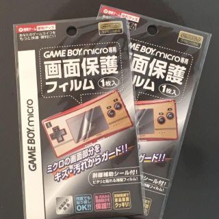 ゲームボーイミクロ専用 画面保護フィルム 2枚セット(その他)