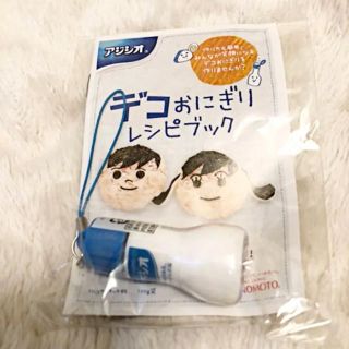 アジノモト(味の素)のアジシオ ミニストラップ 限定プレミア 激レア品 新品未使用 送料込み(ストラップ)