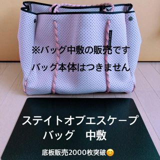 Ron Herman - ステートオブエスケープ バッグ 中敷 中敷き 底板 Ron Herman - ステートオブエスケープ バッグ 中敷 中敷き 底板