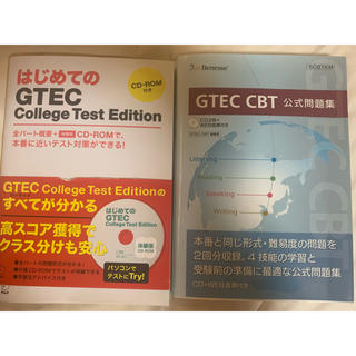 GTEC問題集(語学/参考書)