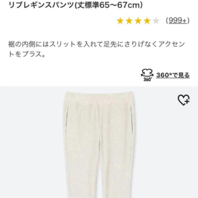 UNIQLO(ユニクロ)の3/30まで 新品 ユニクロ リブレギンスパンツ レディースのレッグウェア(レギンス/スパッツ)の商品写真