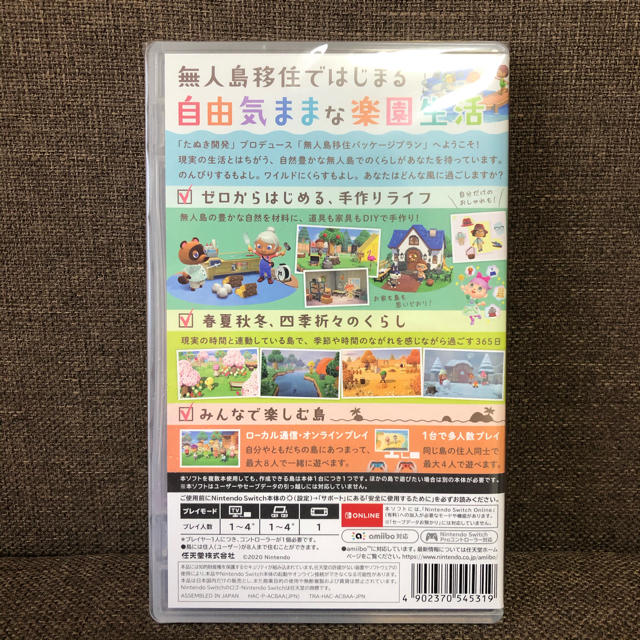 【新品】あつまれどうぶつの森 パッケージ版