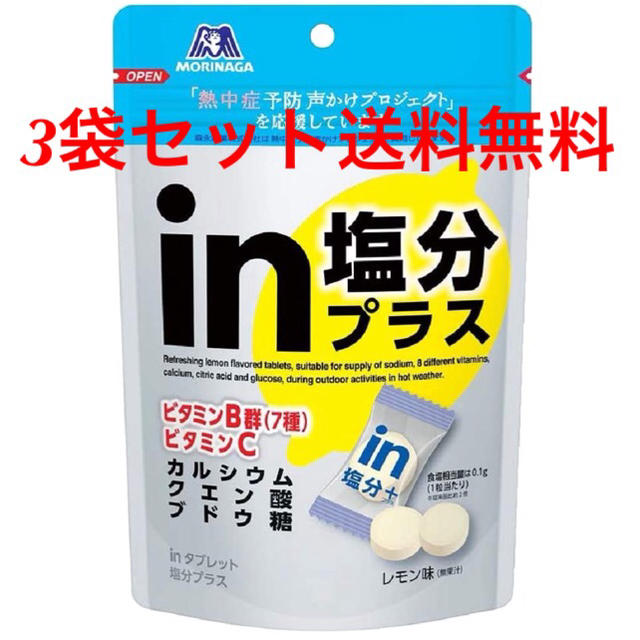 森永製菓(モリナガセイカ)のinタブレット塩分プラス レモン味 食品/飲料/酒の健康食品(その他)の商品写真