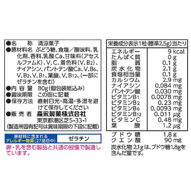 森永製菓(モリナガセイカ)のinタブレット塩分プラス レモン味 食品/飲料/酒の健康食品(その他)の商品写真