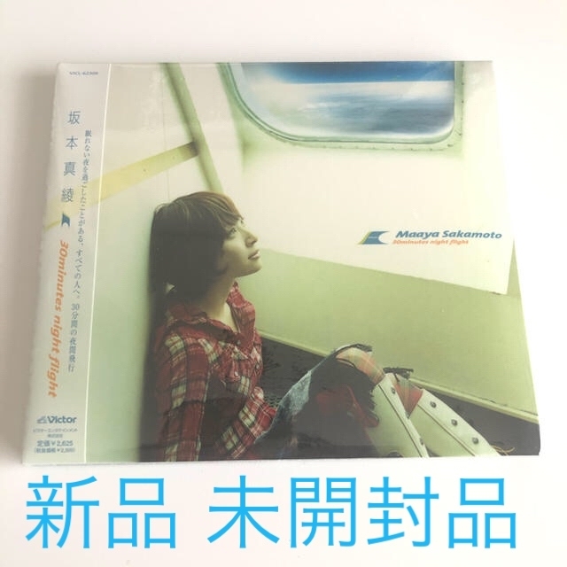 新品未開封 CD 坂本真綾 「30minutes night flight」 エンタメ/ホビーのCD(その他)の商品写真