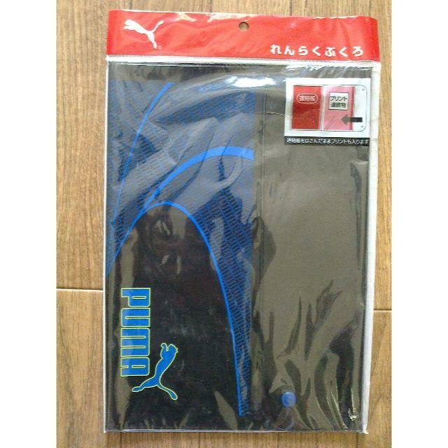 PUMA(プーマ)のタイムセール！新品未開封　puma　連絡袋　B5 インテリア/住まい/日用品の文房具(ファイル/バインダー)の商品写真