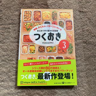 つくおき 時短、かんたん、パターンいろいろ ３(料理/グルメ)