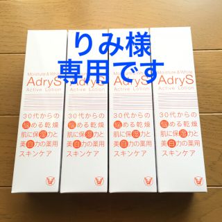 タイショウセイヤク(大正製薬)の専用お取り置き中⭐︎AdryS アクティブローション 120ml  ４本(化粧水/ローション)