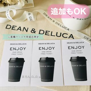 ディーンアンドデルーカ(DEAN & DELUCA)のDEAN&DELUCAカフェクリスタ長堀店 ドリンクチケット3枚 ドリンク無料券(フード/ドリンク券)