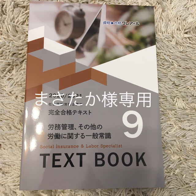 一般常識 テキスト エンタメ/ホビーの本(語学/参考書)の商品写真