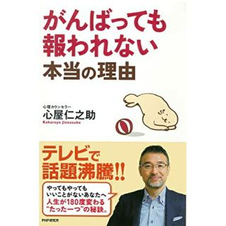 がんばっても報われない本当の理由(住まい/暮らし/子育て)