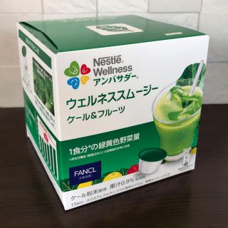 ファンケル(FANCL)のネスレ　ウェルネススムージー　ケール&フルーツ　未開封3箱セット　ドルチェグスト(青汁/ケール加工食品)