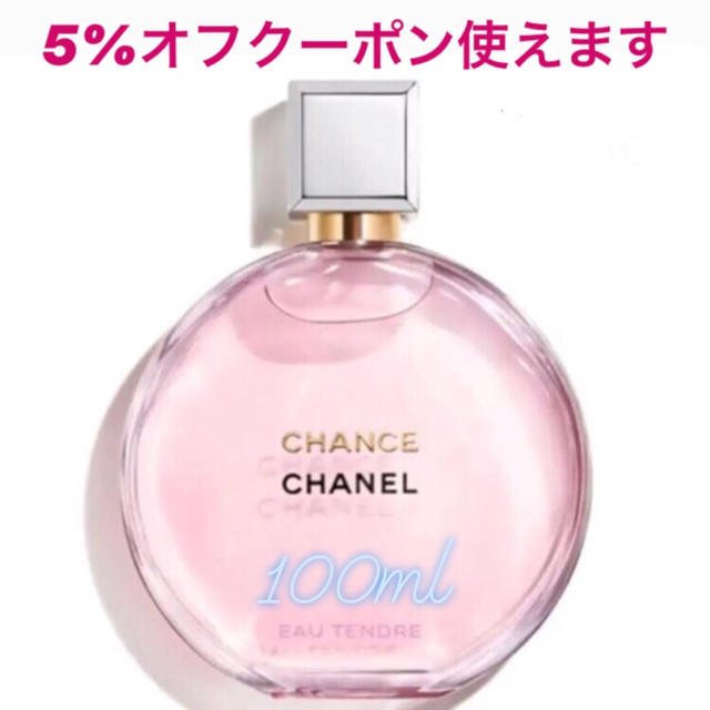 新品未開封 シャネル チャンス オータンドゥル 100ml - 香水(女性用)