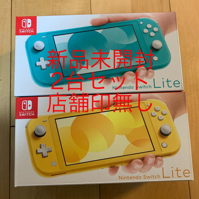 新品未開封 Nintendo Switch Lite 2台　店舗印無