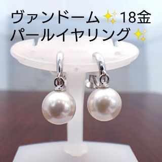 ヴァンドームアオヤマ(Vendome Aoyama)のヴァンドーム✨綺麗な真珠✨パール✨イヤリング 18金 K18 保証書付き(イヤリング)