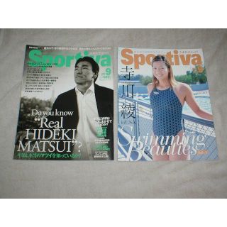 集英社　Sportiva　2005年9月号　松井秀喜　寺川綾(趣味/スポーツ)