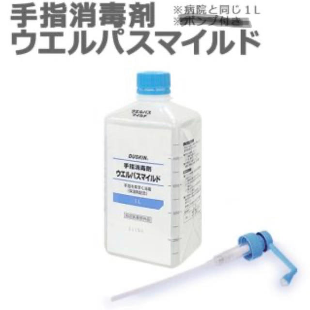 ウェルパス　マイルド　1000mlアルコールグッズ