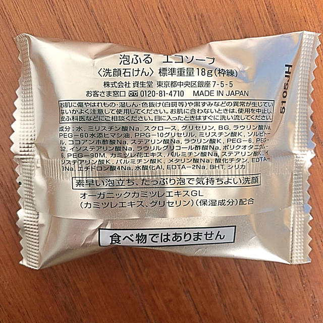 SHISEIDO (資生堂)(シセイドウ)のSHISEIDO 石鹸18g×2 コスメ/美容のスキンケア/基礎化粧品(洗顔料)の商品写真