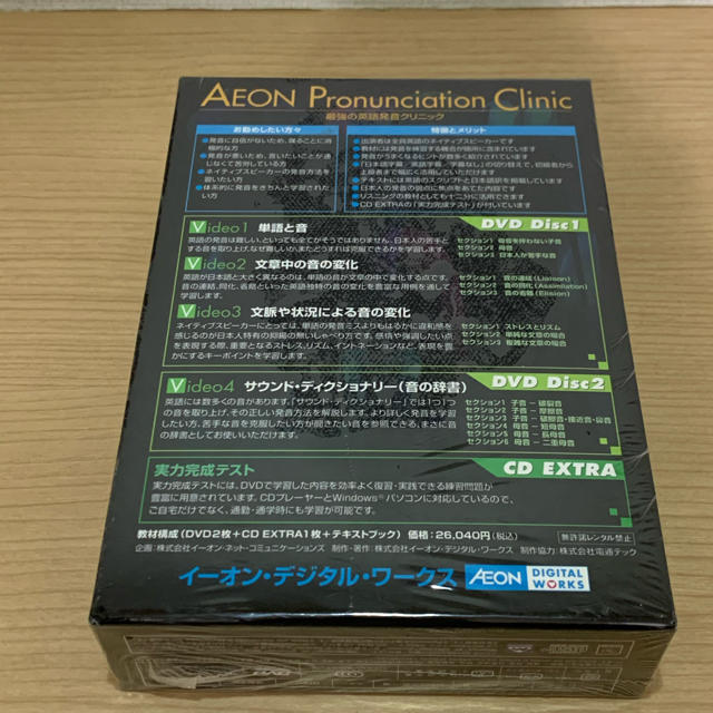 AEON(イオン)のAEON 英語発音クリニックDVD エンタメ/ホビーの本(語学/参考書)の商品写真