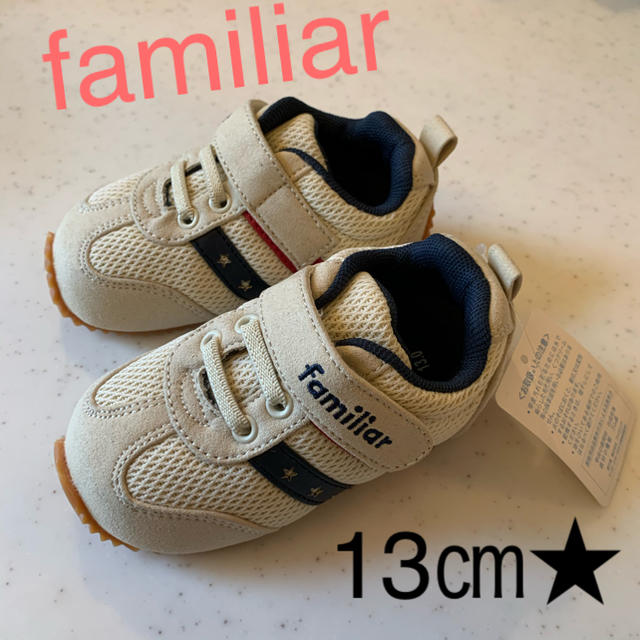 familiar(ファミリア)の★新品・未使用★ファミリア  13センチ　familiar 靴スニーカーベージュ キッズ/ベビー/マタニティのベビー靴/シューズ(~14cm)(スニーカー)の商品写真