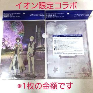 カドカワショテン(角川書店)の新品☆イオン限定☆文スト 森永クリアファイル/太宰治＆国木田独歩(クリアファイル)