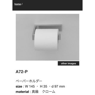 新品未使用　トイレットペーパーホルダー(その他)