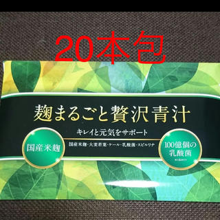 麹まるごと贅沢青汁 20包入(青汁/ケール加工食品)