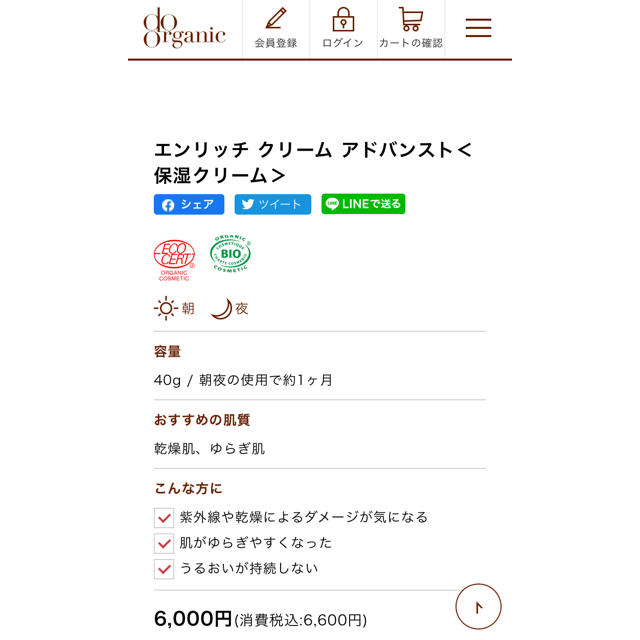 Do Organic(ドゥーオーガニック)のドゥーオーガニック　エンリッチクリーム　アドバンスト　新品　未使用 コスメ/美容のスキンケア/基礎化粧品(フェイスクリーム)の商品写真