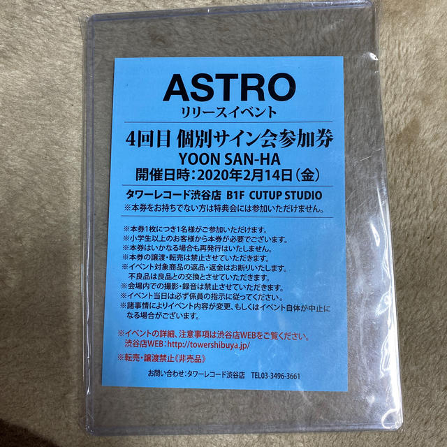 ASTRO リリイベ サイン会 ユンサナ www.imagesatintl.com