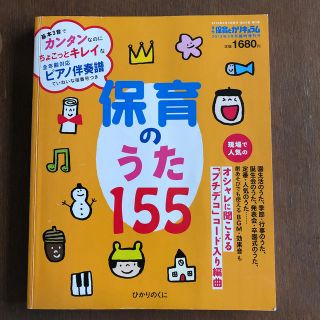 保育のうた155(童謡/子どもの歌)